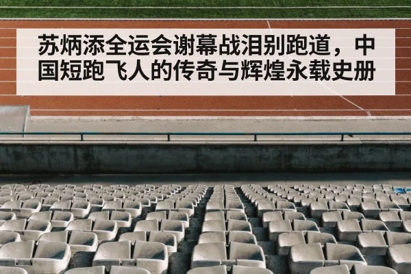 track and field stadium