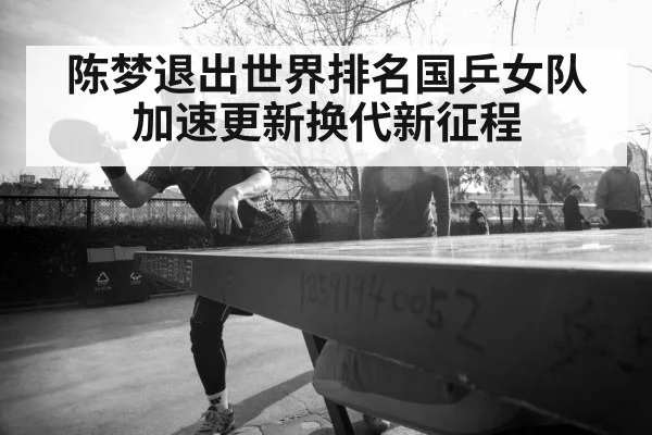Chinese table tennis team